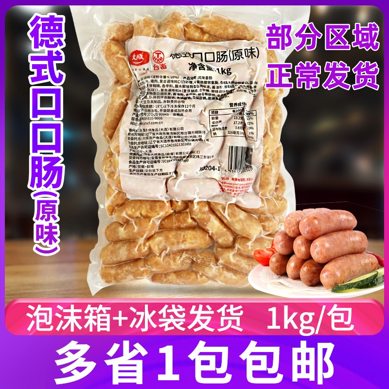 大成德式口口肠（原味）台畜烘焙德式香肠 烘焙耐用烤肠1kg包邮 粮油调味/速食/干货/烘焙 香肠/腊肠/烤肠 原图主图