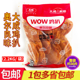 大成wow鸡扒奥尔良鸡排香煎水煎炸小吃半成品汉堡鸡排鸡扒