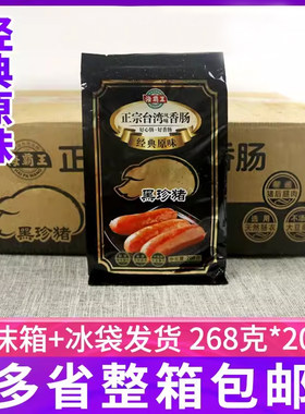 海霸王黑珍猪经典原味香肠烤肠