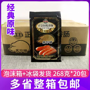 海霸王黑珍猪经典原味香肠烤肠