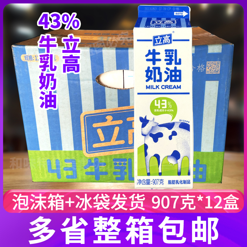 立高43%牛乳奶油整箱12盒蛋糕面包夹心奶油甜品烘焙装饰材料商用