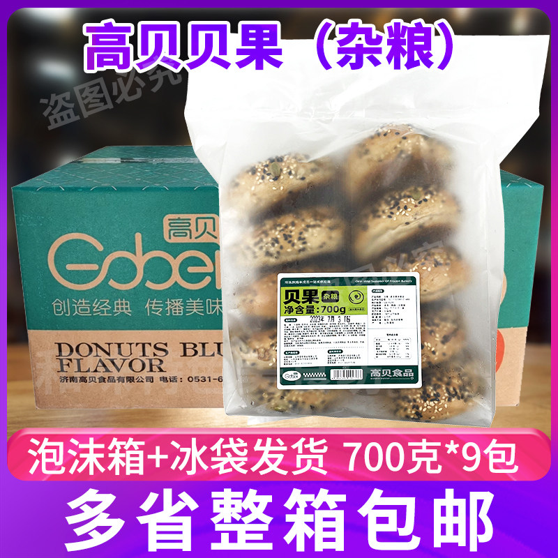整箱烘焙半成品高贝杂粮贝果