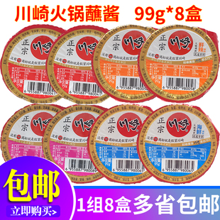 川崎火锅蘸料99g 8罐 麻辣鲜辣美味海鲜蘸料火锅蘸酱老北京火锅蘸