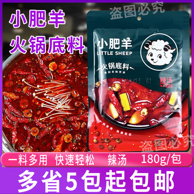 小肥羊涮羊肉煲汤火锅底料辣汤