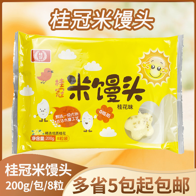 桂冠米馒头儿童早餐包点速食点心桂花味米糕8粒袋装花朵形状冷冻
