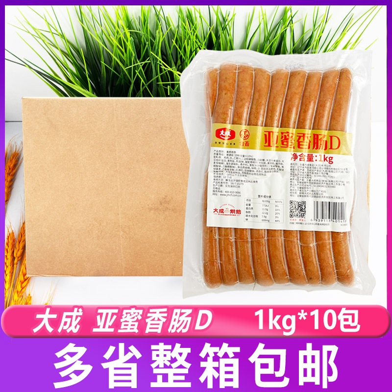 大成亚蜜香肠1kg*10包 烘焙面包用烤肠早餐德式香肠肠仔包整箱