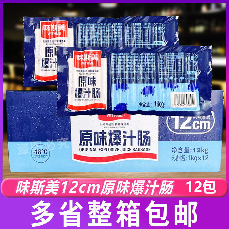 味斯美日式爆汁肠脆皮肠烘焙火腿