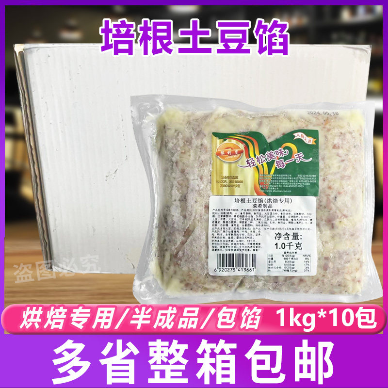 胜利宝培根土豆馅1kg*10包 早餐半成品商用包子馅料馒头店馅