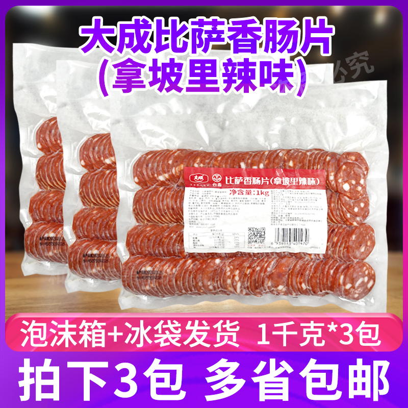 香肠切片大成拿坡里辣味冷冻