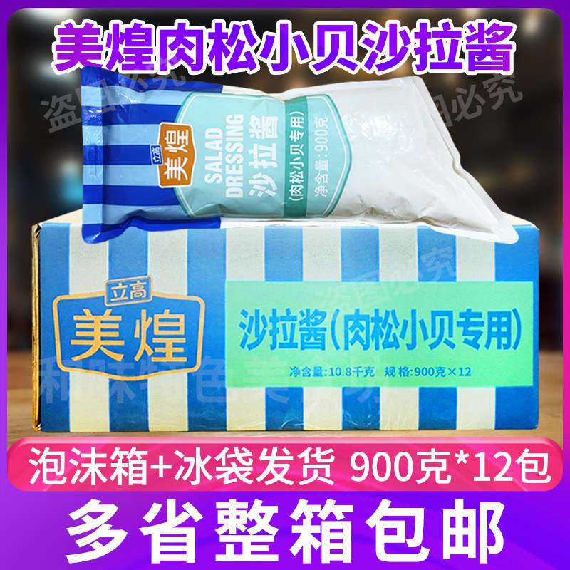 汉堡面包蛋糕店商用轻食色拉酱