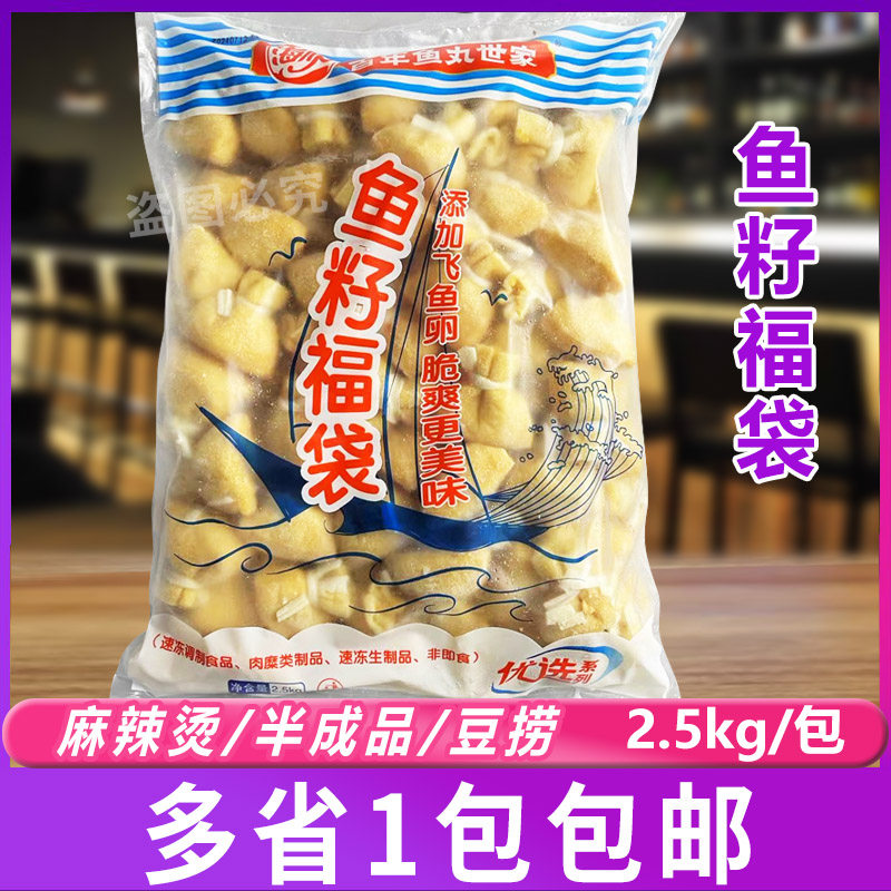 海欣鱼籽福袋2.5kg 商用火锅食材麻辣烫福袋鱼子鱼籽包丸子关东煮图片