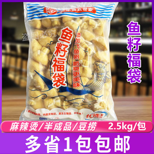 海欣鱼籽福袋2.5kg 商用火锅食材麻辣烫福袋鱼子鱼籽包丸子关东煮