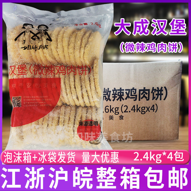 色鸡肉饼微辣汉堡肉鸡肉汉堡饼