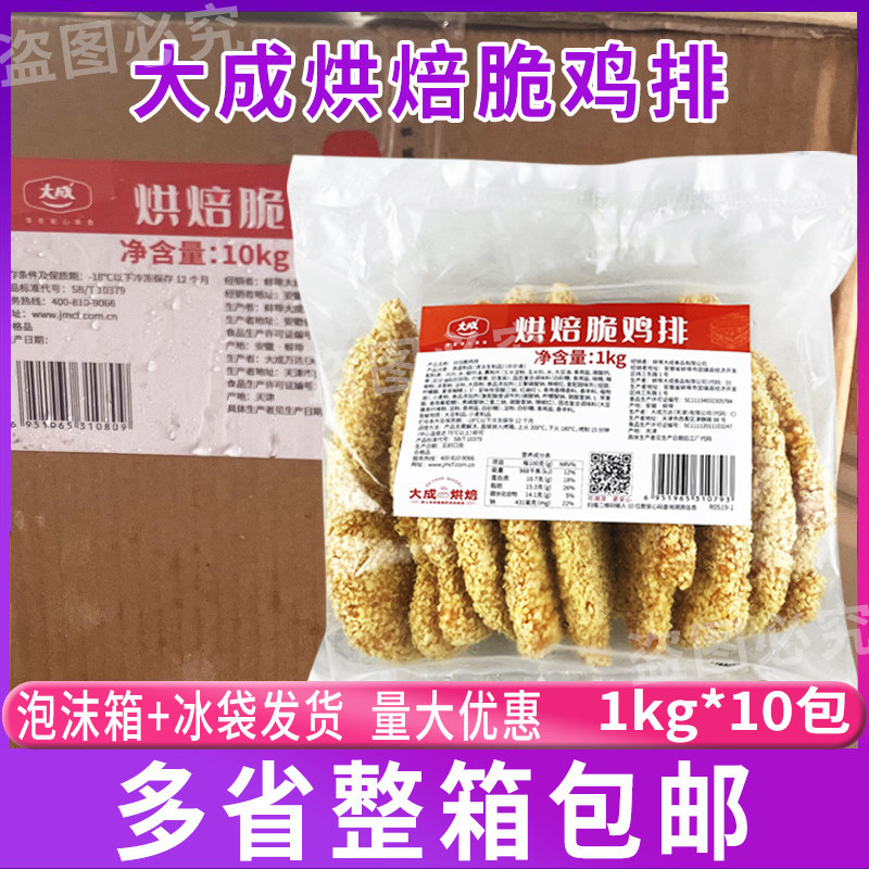 大成裹粉油炸半成品烘焙脆鸡排