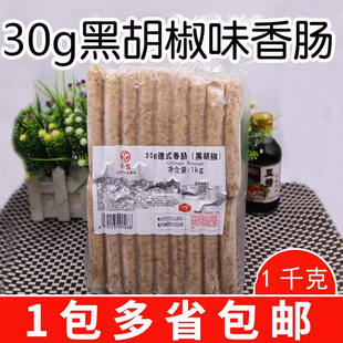 香肠30g美式 大成台畜黑胡椒味德式 熏制烤肠烘焙用香肠热狗1公斤装