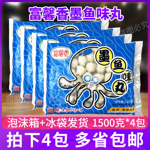 富邦富馨香墨鱼味丸1.5kg*4包火锅料花枝丸麻辣烫关东煮食材商用