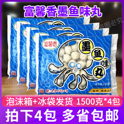 富邦富馨香墨鱼味丸1.5kg*4包火锅料花枝丸麻辣烫关东煮食材商用