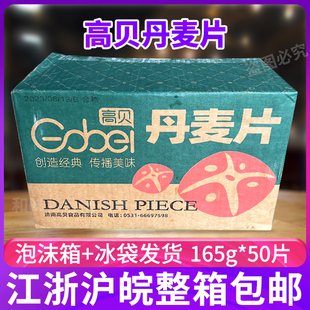 整箱高贝丹麦片165克 50片烘焙半成品起酥皮烘焙原料DIY家用商用