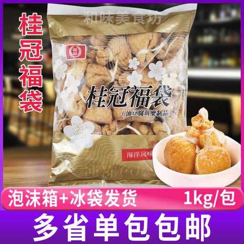鱼籽福袋桂冠1kg火锅食材关东煮
