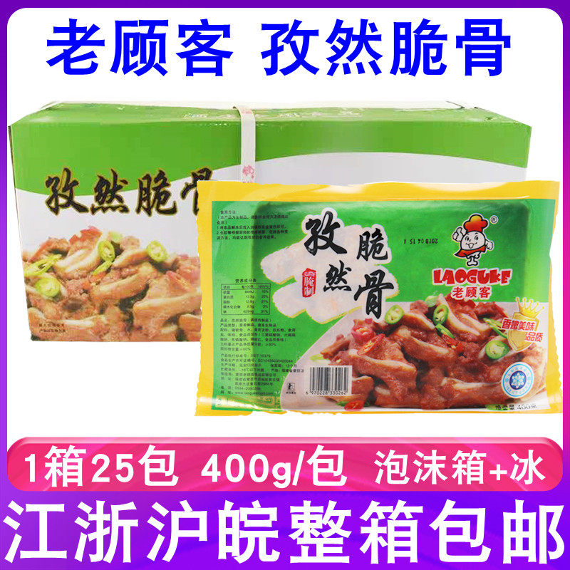 老顾客孜然脆骨猪软骨25包*400g腌制猪脆骨香脆骨酒店半成品食材