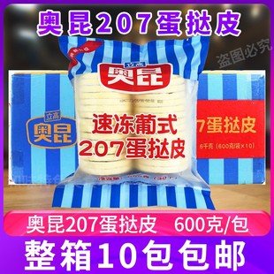 大号蛋挞皮300个带锡底烘焙商用半成品 整箱奥昆蛋挞皮207葡式