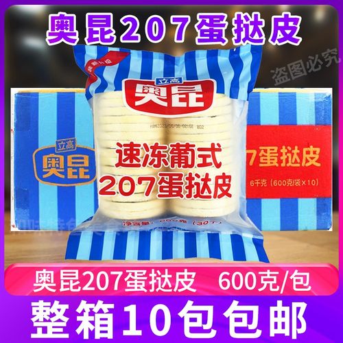 奥昆蛋挞皮207带锡底葡式蛋挞皮