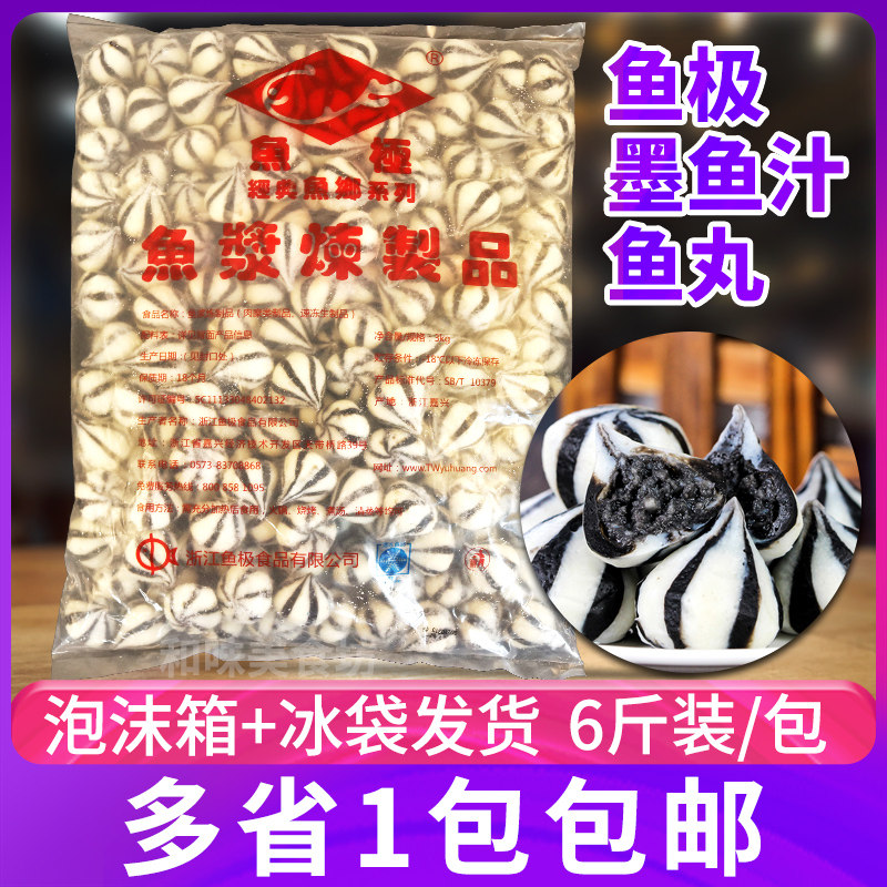 鱼极 墨汁墨鱼丸3kg 火锅豆捞麻辣烫串串 海欣墨鱼丸墨鱼仙桃