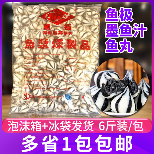 鱼极 墨汁墨鱼丸3kg 火锅豆捞麻辣烫串串 海欣墨鱼丸墨鱼仙桃