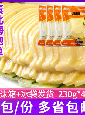 素天下素北海鲍鱼230克*4包冷冻素菜鲍鱼日式刺身整个装炒菜冷盘