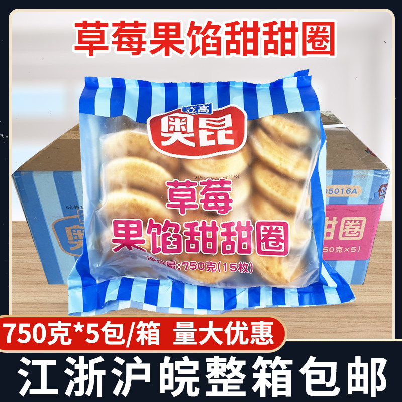 整箱奥昆草莓果馅甜甜圈750g早餐面包店商用烘焙半成品美式多拿滋