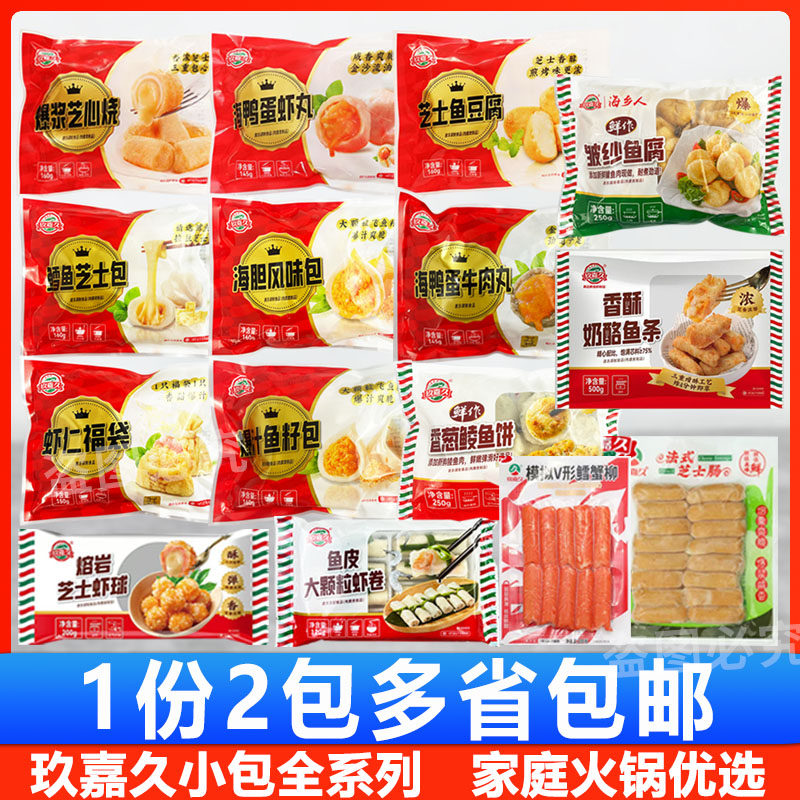 玖嘉久小包系列2包芝士鱼豆腐海鸭蛋虾丸关东煮火锅丸子V形鳕蟹柳