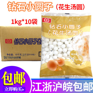桂冠水晶汤圆 花生味 钻石小圆子透明花生汤圆包馅1kg*10袋