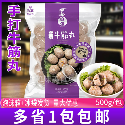 手打牛筋丸劲道牛肉丸烧烤火锅
