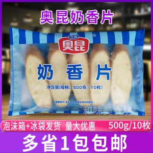 奥昆奶香片500g/包 烤面包片法棍奶香切片冷冻烘焙半成品10枚