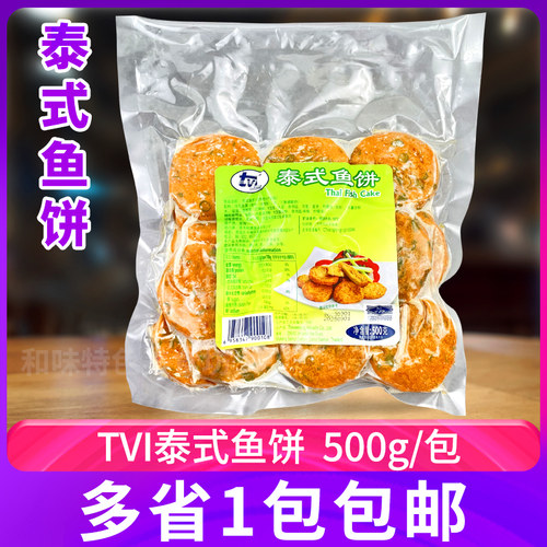 泰式鱼饼泰式风味tvi泰国进口