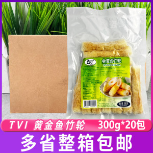 tvi金黄鱼竹轮300g*20包韩式火锅食材鱼糕饼金黄鱼竹轮鱼丸丸子