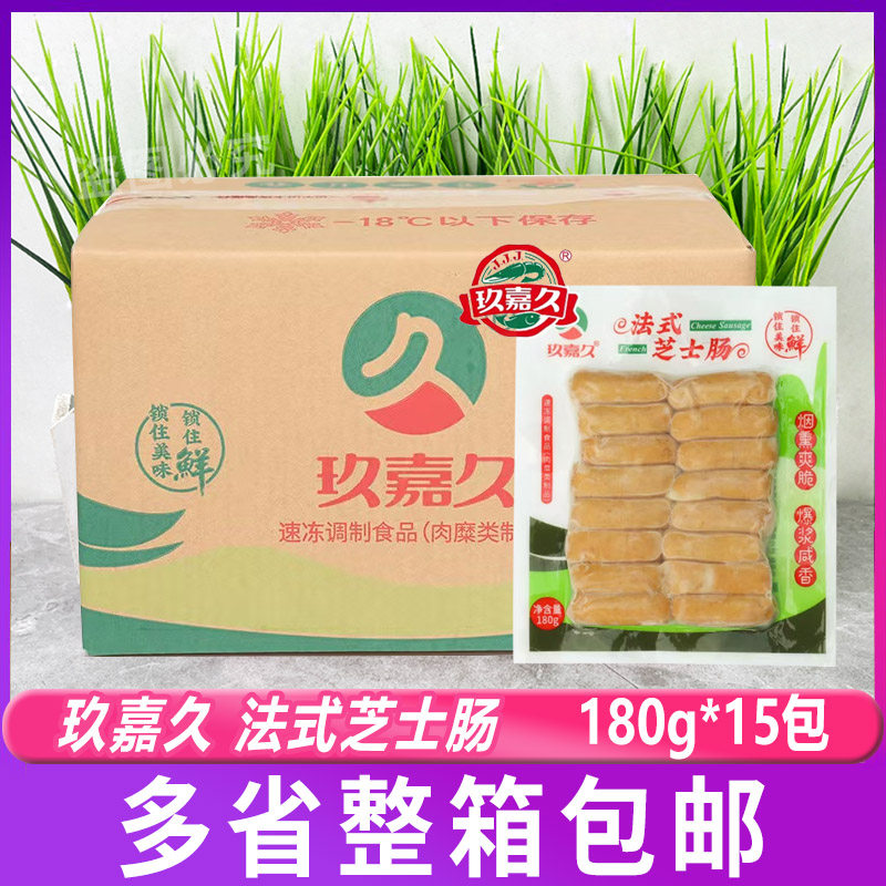 玖嘉久法式芝士肠180g*15包 脆皮香肠 亲亲肠火锅豆捞关东煮食材