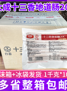 大成十三香地道肠整箱10包20c面包烘焙用烤肠十三香味香肠热狗肠