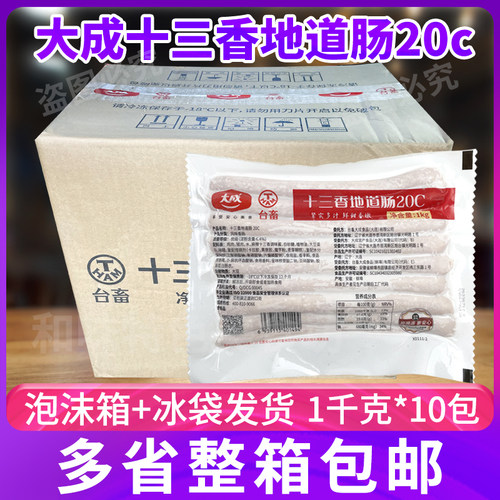 十三香味地道肠大成整箱冷冻