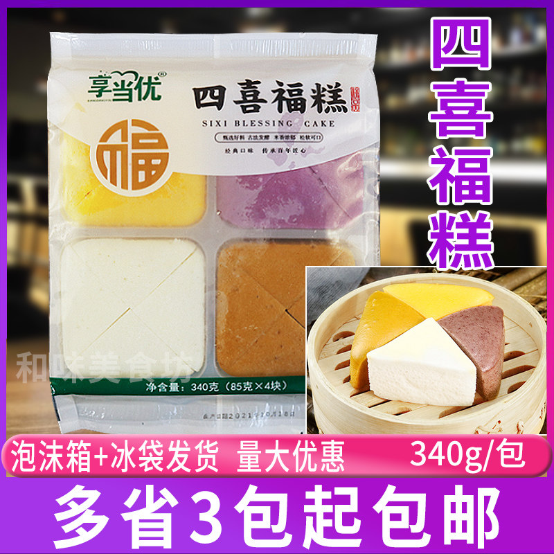四喜福糕340g手工糕点休闲包装四种口味点心早餐茶点冷冻速食品