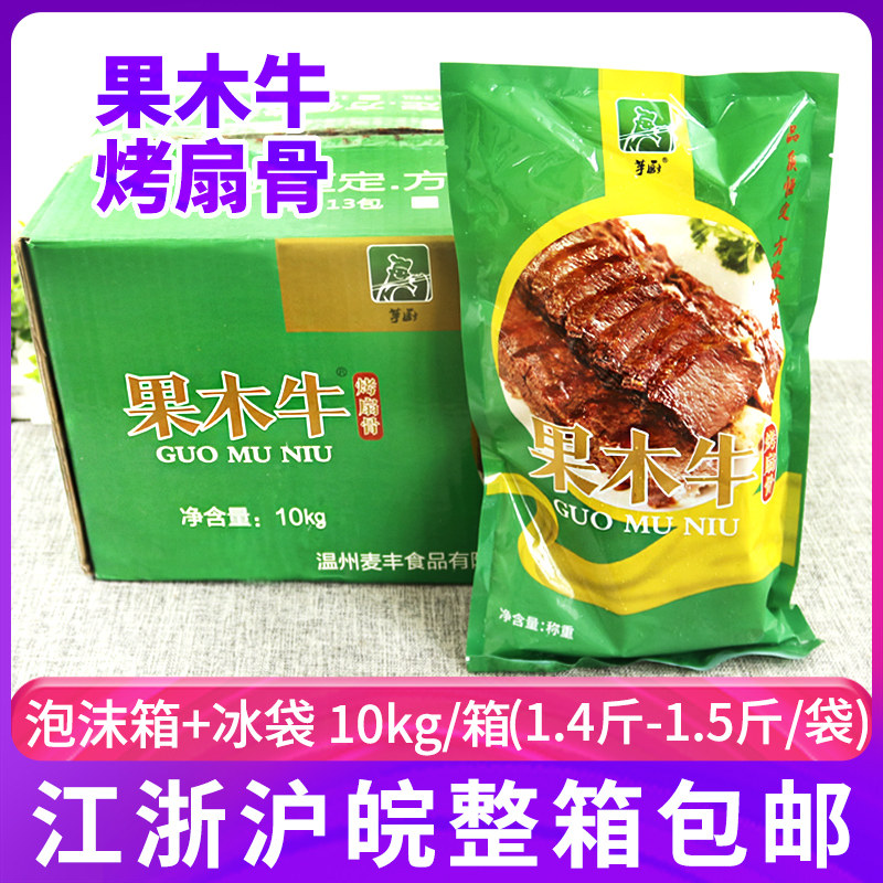 芋厨果木牛烤扇骨半成品