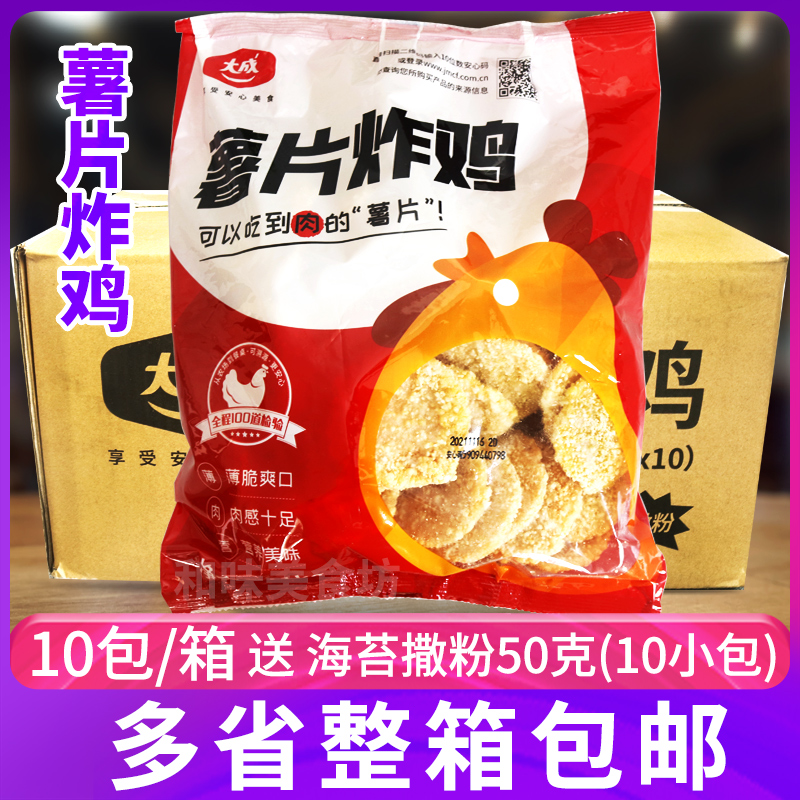 大成薯片炸鸡1kg*10包整箱冷冻半成品炸鸡肉薯片油炸小吃商用零食