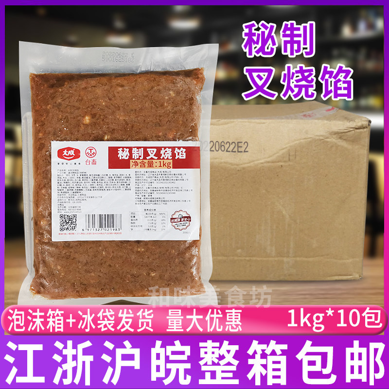 大成秘制叉烧馅料1kg*10包 蜜汁叉烧馅点心叉烧包叉烧酥青团烘焙
