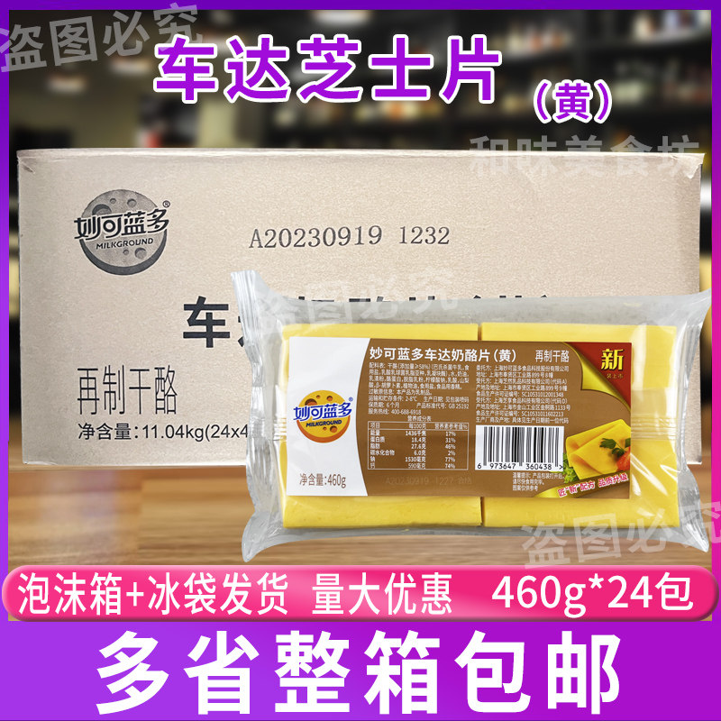 妙可蓝多车达芝士片奶酪切片黄片