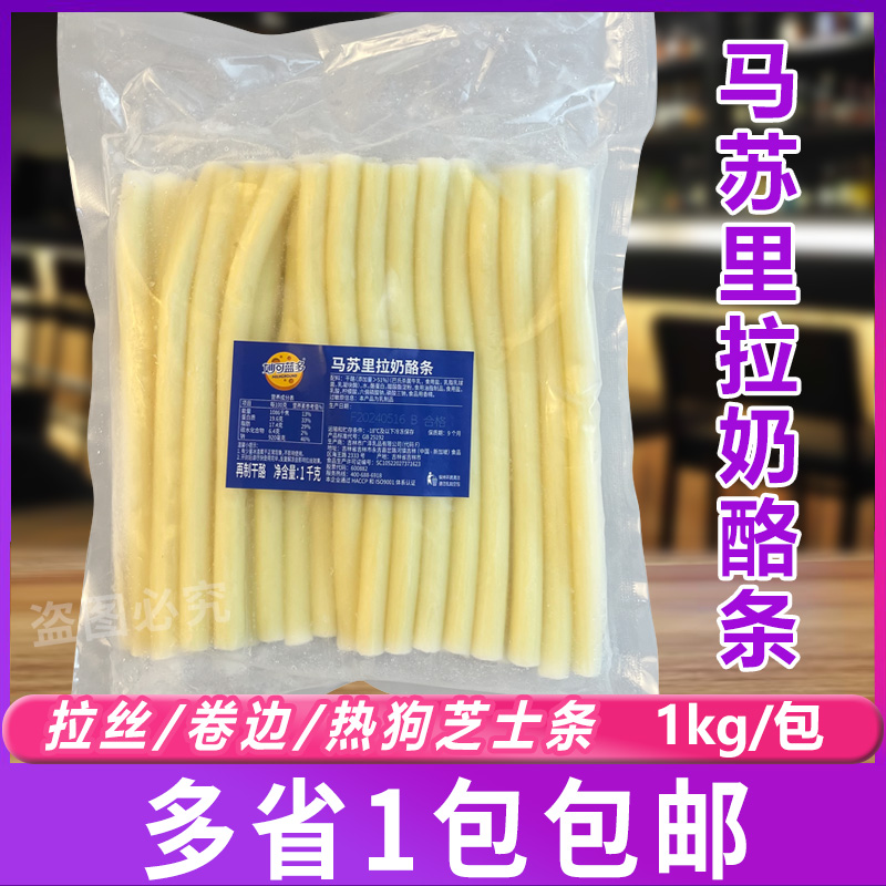 妙可蓝多马苏里拉奶酪条1kg 芝心披萨拉丝卷边热狗芝士条奶酪棒