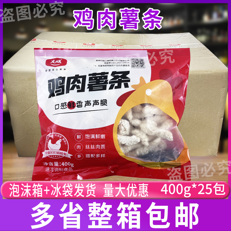 整箱 大成鸡肉薯条400g*25包姐妹厨房无骨鸡柳冷冻油炸半成品小吃