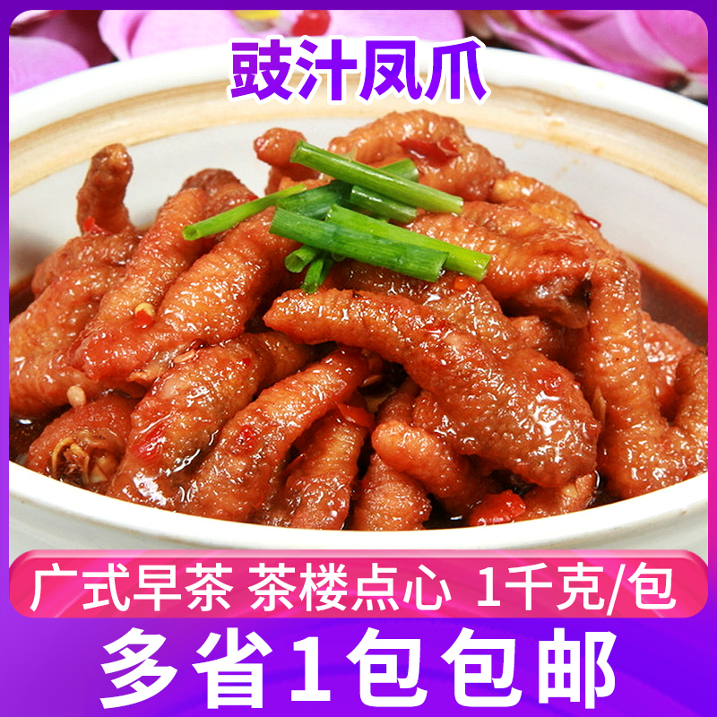 胜利宝豉汁凤爪2斤装港式茶点小吃鸡爪广式腌制鸡脚冷冻虎皮凤爪,零食/坚果/特产,鸡肉零食,淘宝优惠券,粉丝福利购,淘宝优惠卷