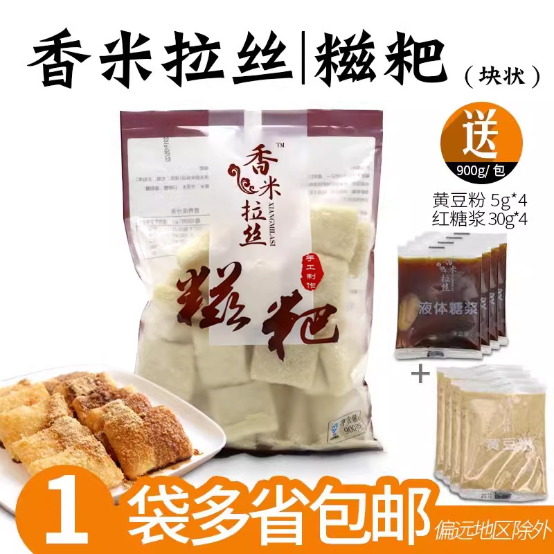 香米拉丝手工糍粑900g装 块状手工糯米糍粑小吃 送红糖浆黄豆粉,零食/坚果/特产,中式糕点/新中式糕点,淘宝优惠券,粉丝福利购,淘宝优惠卷