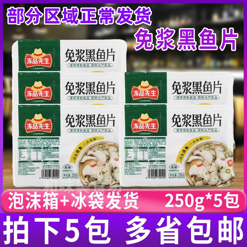 安井冻品先生免浆黑鱼片250克*5盒 酸菜鱼水煮鱼片腌制黑鱼火锅怎么样,好用不?