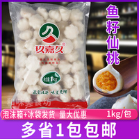 玖嘉久鱼籽仙桃1kg 仿蟹黄风味包心鱼丸蟹子丸蟹籽包火锅丸子豆捞